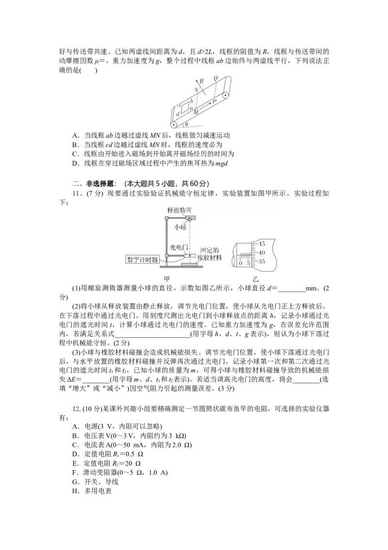 高三物理试题考试板_2025年9月_250924湖北省部分高中协作体联考2025-2026学年高三上学期9月联考（全科）_湖北省部分高中协作体2025-2026学年高三上学期9月月考物理试题（含答案）