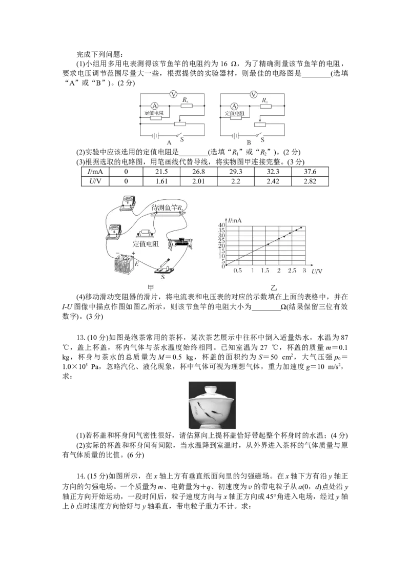 高三物理试题考试板_2025年9月_250924湖北省部分高中协作体联考2025-2026学年高三上学期9月联考（全科）_湖北省部分高中协作体2025-2026学年高三上学期9月月考物理试题（含答案）