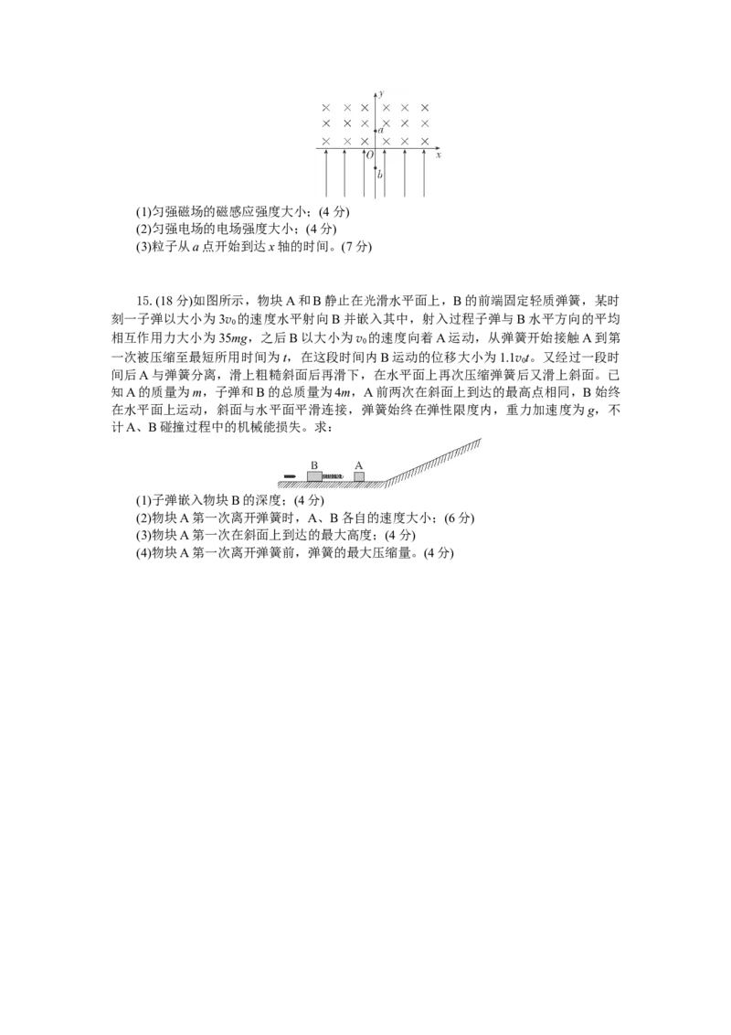 高三物理试题考试板_2025年9月_250924湖北省部分高中协作体联考2025-2026学年高三上学期9月联考（全科）_湖北省部分高中协作体2025-2026学年高三上学期9月月考物理试题（含答案）