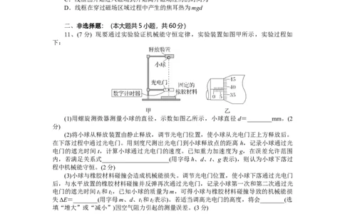 高三物理试题考试板_2025年9月_250924湖北省部分高中协作体联考2025-2026学年高三上学期9月联考（全科）_湖北省部分高中协作体2025-2026学年高三上学期9月月考物理试题（含答案）