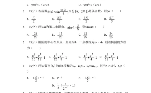 2012年高考数学试卷（文）（大纲版）（空白卷）_数学历年高考真题_新&middot;PDF版2008-2025&middot;高考数学真题_数学（按省份分类）2008-2025_2008-2025&middot;（青海）数学高考真题