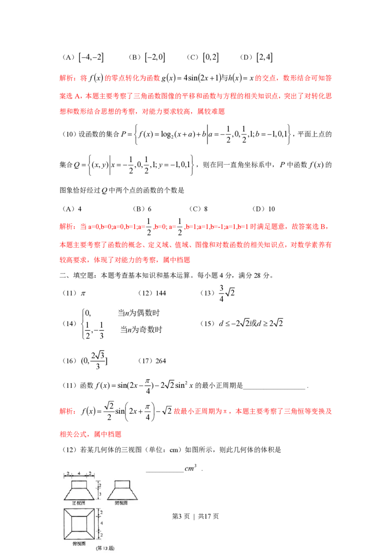 2010年高考数学试卷（理）（浙江）（解析卷）_数学历年高考真题_新&middot;PDF版2008-2025&middot;高考数学真题_数学（按试卷类型分类）2008-2025_自主命题卷&middot;数学（2008-2025）