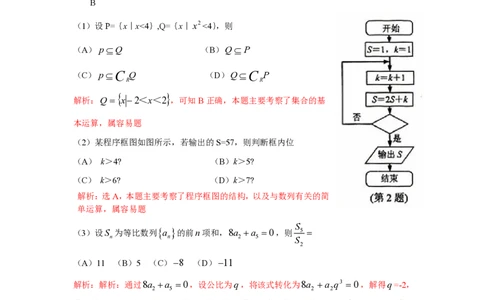 2010年高考数学试卷（理）（浙江）（解析卷）_数学历年高考真题_新&middot;PDF版2008-2025&middot;高考数学真题_数学（按试卷类型分类）2008-2025_自主命题卷&middot;数学（2008-2025）