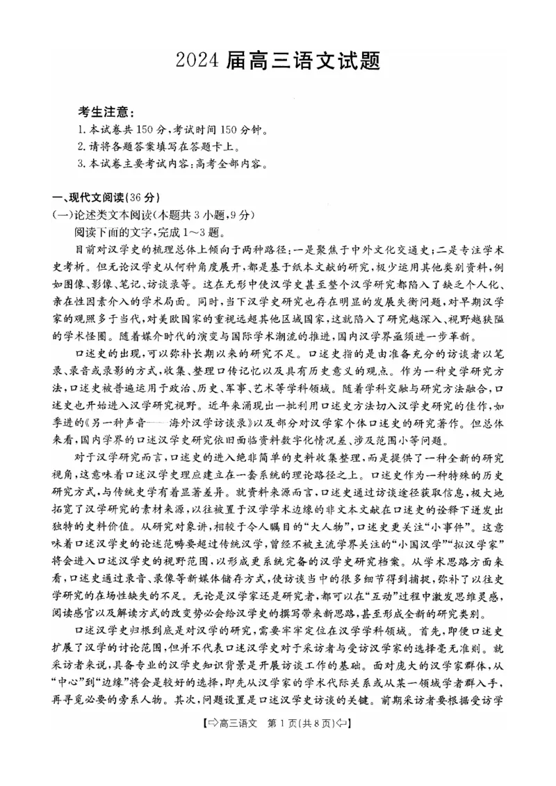 四川省部分名校2023-2024学年高三上学期10月联考语文(1)_2023年10月_0210月合集_2024届四省八校高三上学期10月联考（川贵云桂）_四省八校2024届高三上学期10月联考（川贵云桂）语文