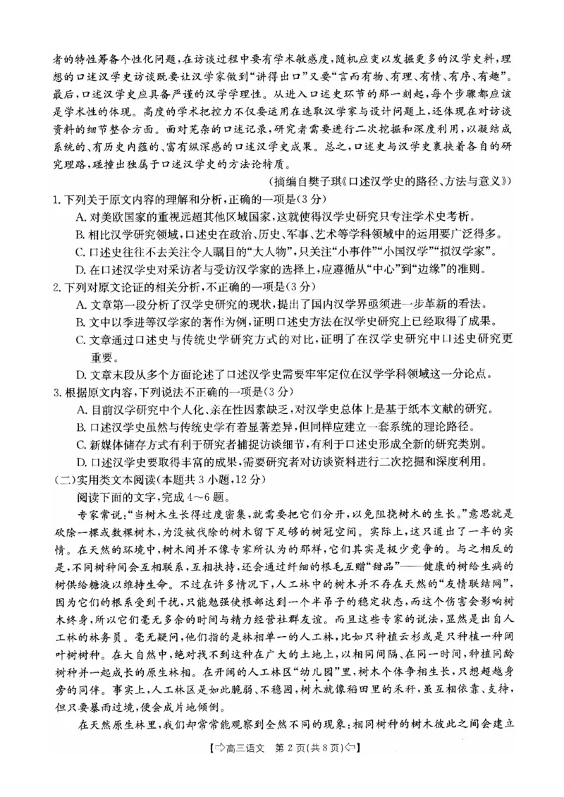 四川省部分名校2023-2024学年高三上学期10月联考语文(1)_2023年10月_0210月合集_2024届四省八校高三上学期10月联考（川贵云桂）_四省八校2024届高三上学期10月联考（川贵云桂）语文