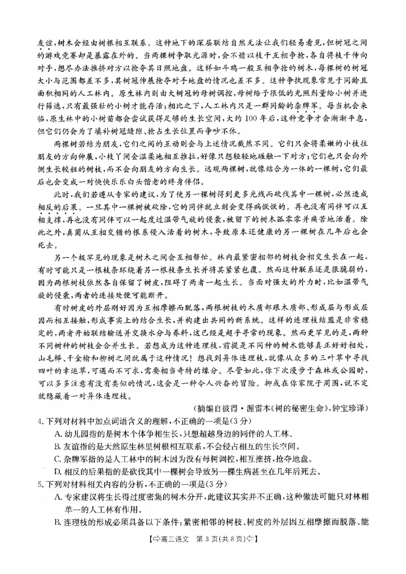 四川省部分名校2023-2024学年高三上学期10月联考语文(1)_2023年10月_0210月合集_2024届四省八校高三上学期10月联考（川贵云桂）_四省八校2024届高三上学期10月联考（川贵云桂）语文