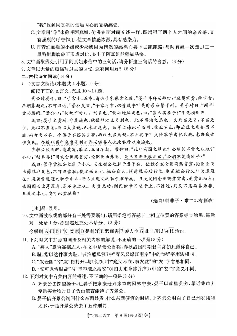 四川省部分名校2023-2024学年高三上学期10月联考语文(1)_2023年10月_0210月合集_2024届四省八校高三上学期10月联考（川贵云桂）_四省八校2024届高三上学期10月联考（川贵云桂）语文
