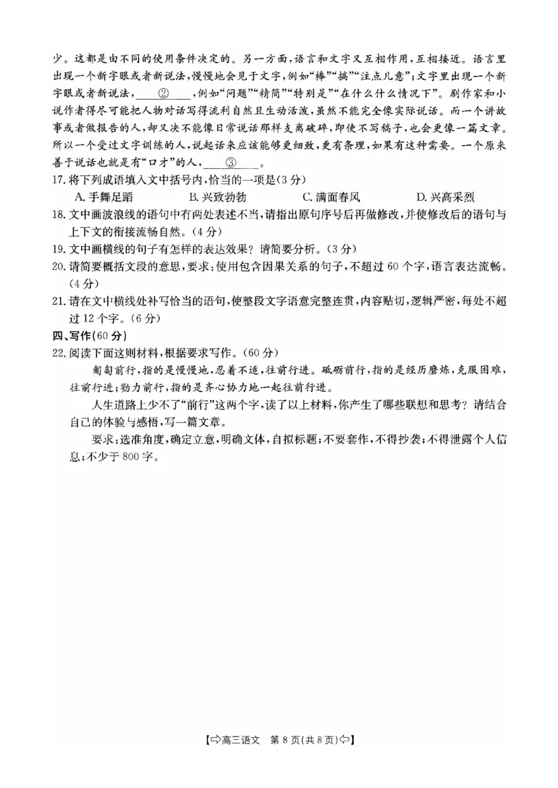 四川省部分名校2023-2024学年高三上学期10月联考语文(1)_2023年10月_0210月合集_2024届四省八校高三上学期10月联考（川贵云桂）_四省八校2024届高三上学期10月联考（川贵云桂）语文