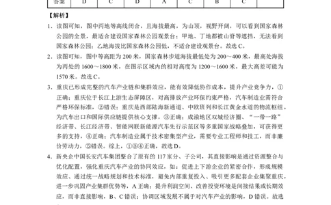 重庆八中（一）地理-答案_2025年9月_250927重庆市第八中学校2025-2026学年高三上学期9月月考_重庆市第八中学2026届高三9月高考适应性月考卷（一）地理试题（含答案）