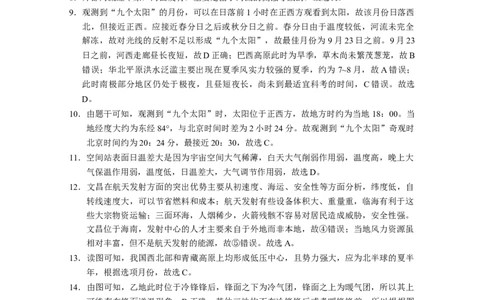 重庆八中（一）地理-答案_2025年9月_250927重庆市第八中学校2025-2026学年高三上学期9月月考_重庆市第八中学2026届高三9月高考适应性月考卷（一）地理试题（含答案）