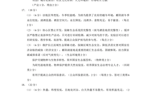 重庆八中（一）地理-答案_2025年9月_250927重庆市第八中学校2025-2026学年高三上学期9月月考_重庆市第八中学2026届高三9月高考适应性月考卷（一）地理试题（含答案）