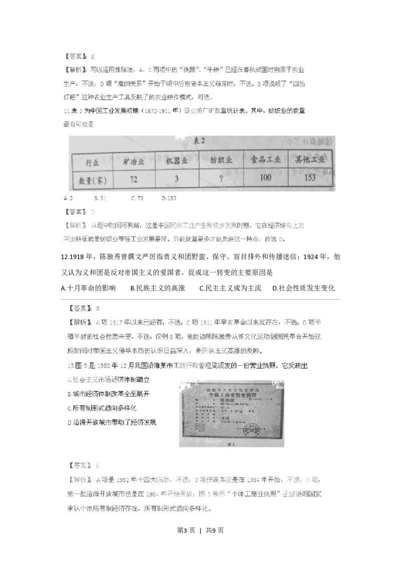 2011年高考历史试卷（山东）（解析卷）_历史历年高考真题_新&middot;PDF版2008-2025&middot;高考历史真题_历史（按年份分类）2008-2025_2011&middot;历史高考真题