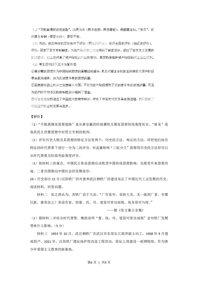 2011年高考历史试卷（山东）（解析卷）_历史历年高考真题_新&middot;PDF版2008-2025&middot;高考历史真题_历史（按年份分类）2008-2025_2011&middot;历史高考真题