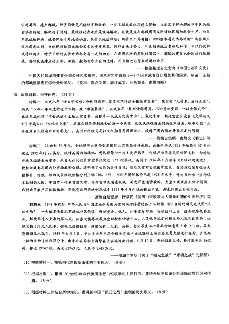 26康德模拟调研2历史(1)_2026年1月_2601122026年重庆市普通高中学业水平选择性考试高考模拟调研卷（二）（全科）