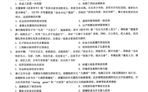 26康德模拟调研2历史(1)_2026年1月_2601122026年重庆市普通高中学业水平选择性考试高考模拟调研卷（二）（全科）