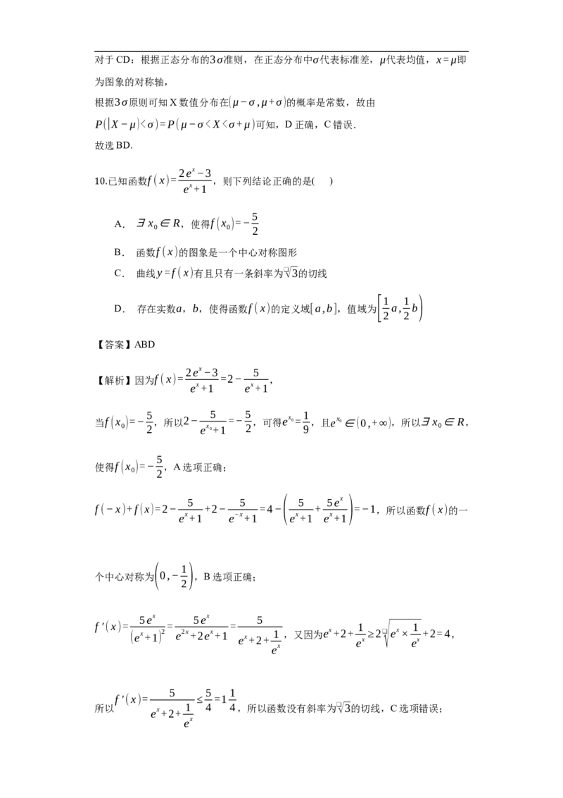 长沙大学附属中学高三10月月考数学试题卷（教师用卷）_2025年10月_12026年试卷教辅资源等多个文件_251022湖南省长沙大学附属中学2025-2026学年高三上学期10月月考
