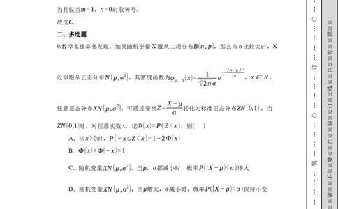 长沙大学附属中学高三10月月考数学试题卷（教师用卷）_2025年10月_12026年试卷教辅资源等多个文件_251022湖南省长沙大学附属中学2025-2026学年高三上学期10月月考