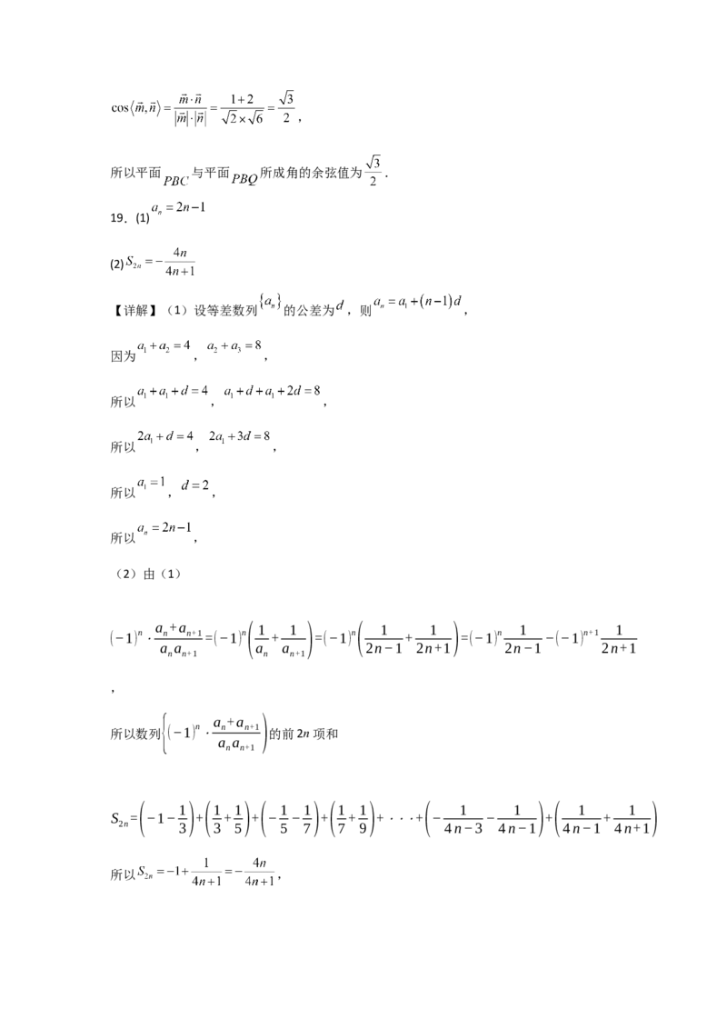 高三9月数学答案_2025年9月_250916河南师范大学附属中学2025-2026学年高三上学期9月开学考试（全科）_河南师范大学附属中学2025-2026学年高三上学期9月开学考试数学试题（含答案）