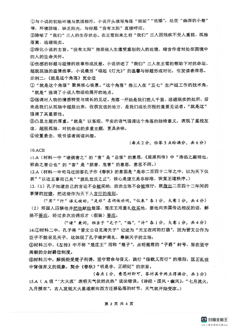 绵阳南山中学高2023级高三第五次教学质量检测语文答案(1)_2026年1月_260111四川省绵阳南山中学高2023级高三第五次教学质量检测（全科）