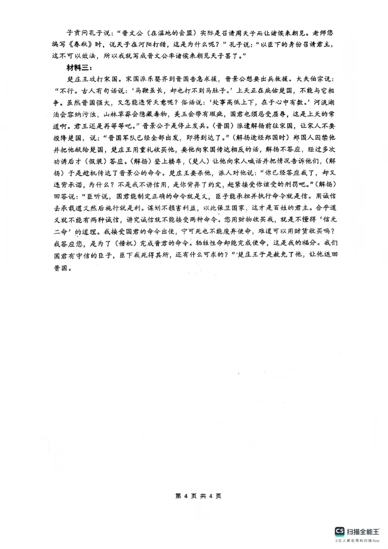 绵阳南山中学高2023级高三第五次教学质量检测语文答案(1)_2026年1月_260111四川省绵阳南山中学高2023级高三第五次教学质量检测（全科）