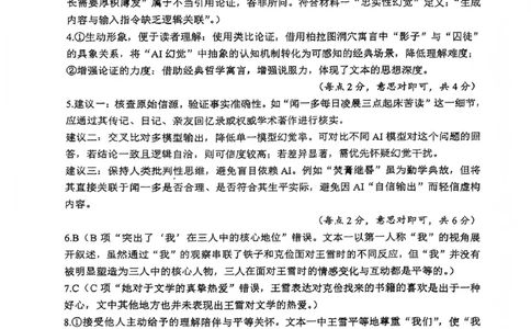 绵阳南山中学高2023级高三第五次教学质量检测语文答案(1)_2026年1月_260111四川省绵阳南山中学高2023级高三第五次教学质量检测（全科）