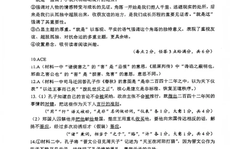 绵阳南山中学高2023级高三第五次教学质量检测语文答案(1)_2026年1月_260111四川省绵阳南山中学高2023级高三第五次教学质量检测（全科）