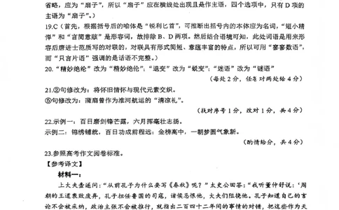 绵阳南山中学高2023级高三第五次教学质量检测语文答案(1)_2026年1月_260111四川省绵阳南山中学高2023级高三第五次教学质量检测（全科）