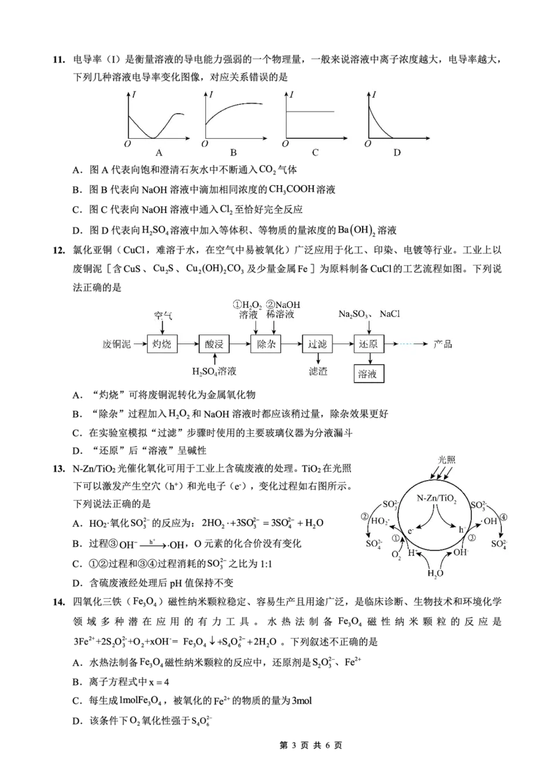 重庆外国语学校2026届高三（上）开学考试化学_2025年9月_250906重庆市重庆外国语学校2026届高三（上）开学考试（全科）