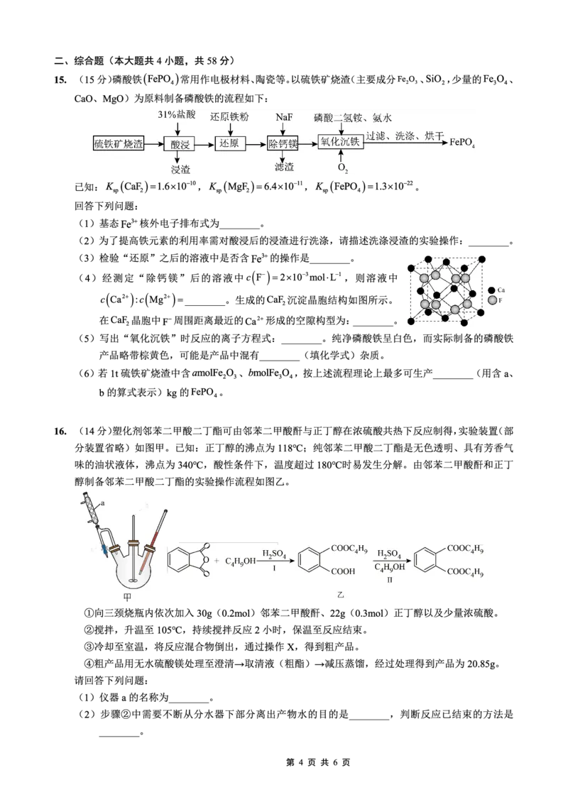 重庆外国语学校2026届高三（上）开学考试化学_2025年9月_250906重庆市重庆外国语学校2026届高三（上）开学考试（全科）