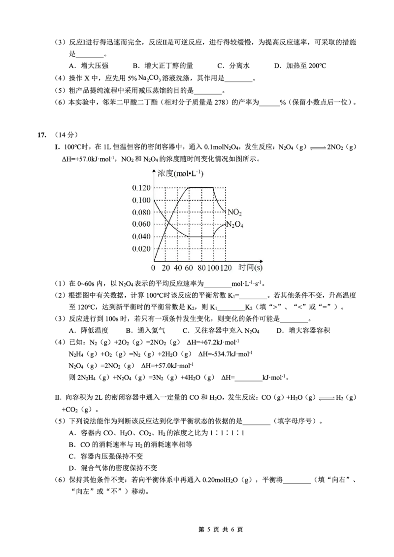 重庆外国语学校2026届高三（上）开学考试化学_2025年9月_250906重庆市重庆外国语学校2026届高三（上）开学考试（全科）
