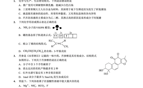 重庆外国语学校2026届高三（上）开学考试化学_2025年9月_250906重庆市重庆外国语学校2026届高三（上）开学考试（全科）