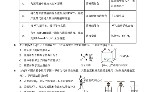 重庆外国语学校2026届高三（上）开学考试化学_2025年9月_250906重庆市重庆外国语学校2026届高三（上）开学考试（全科）