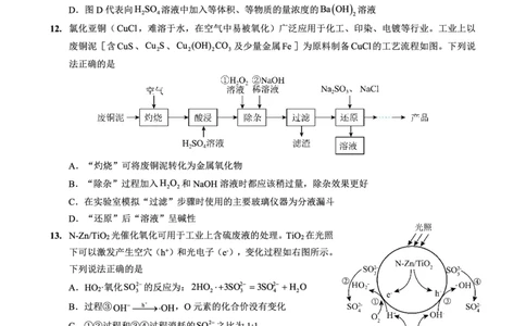 重庆外国语学校2026届高三（上）开学考试化学_2025年9月_250906重庆市重庆外国语学校2026届高三（上）开学考试（全科）