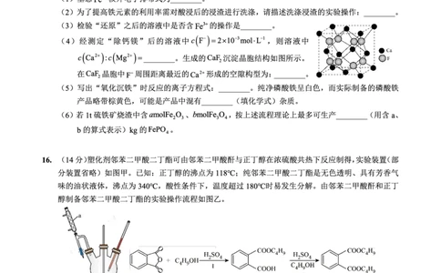重庆外国语学校2026届高三（上）开学考试化学_2025年9月_250906重庆市重庆外国语学校2026届高三（上）开学考试（全科）