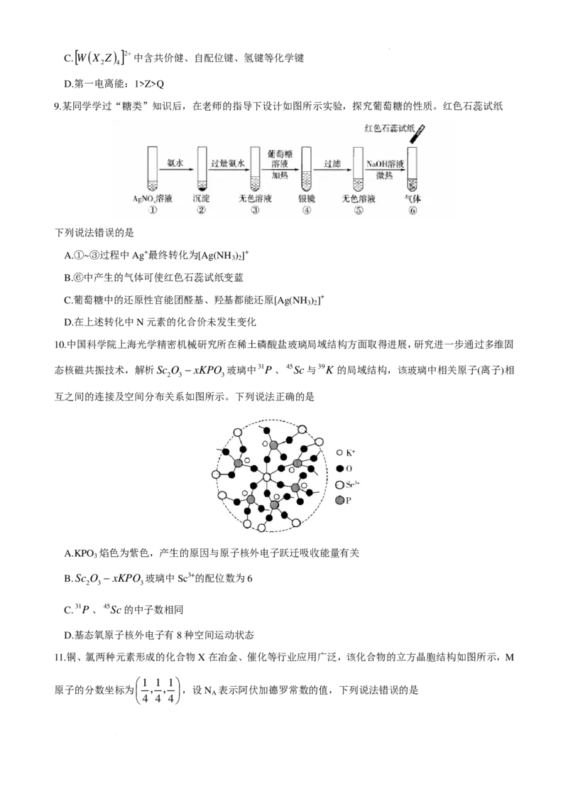 天一四省联考2026届高三上学期1月月考化学试题(1)_2026年1月_260113天一小高考2026届高三（上）四省1月联考_天一四省联考2026届高三上学期1月月考化学试题+答案