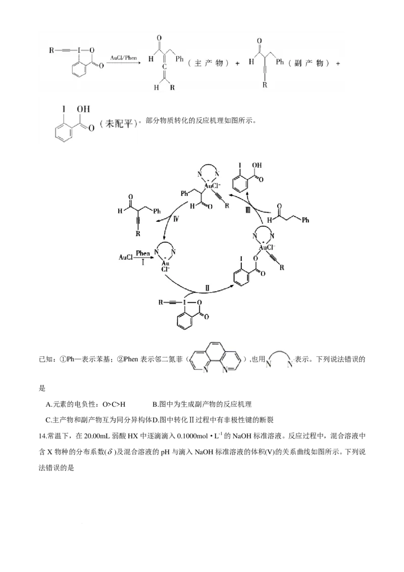 天一四省联考2026届高三上学期1月月考化学试题(1)_2026年1月_260113天一小高考2026届高三（上）四省1月联考_天一四省联考2026届高三上学期1月月考化学试题+答案