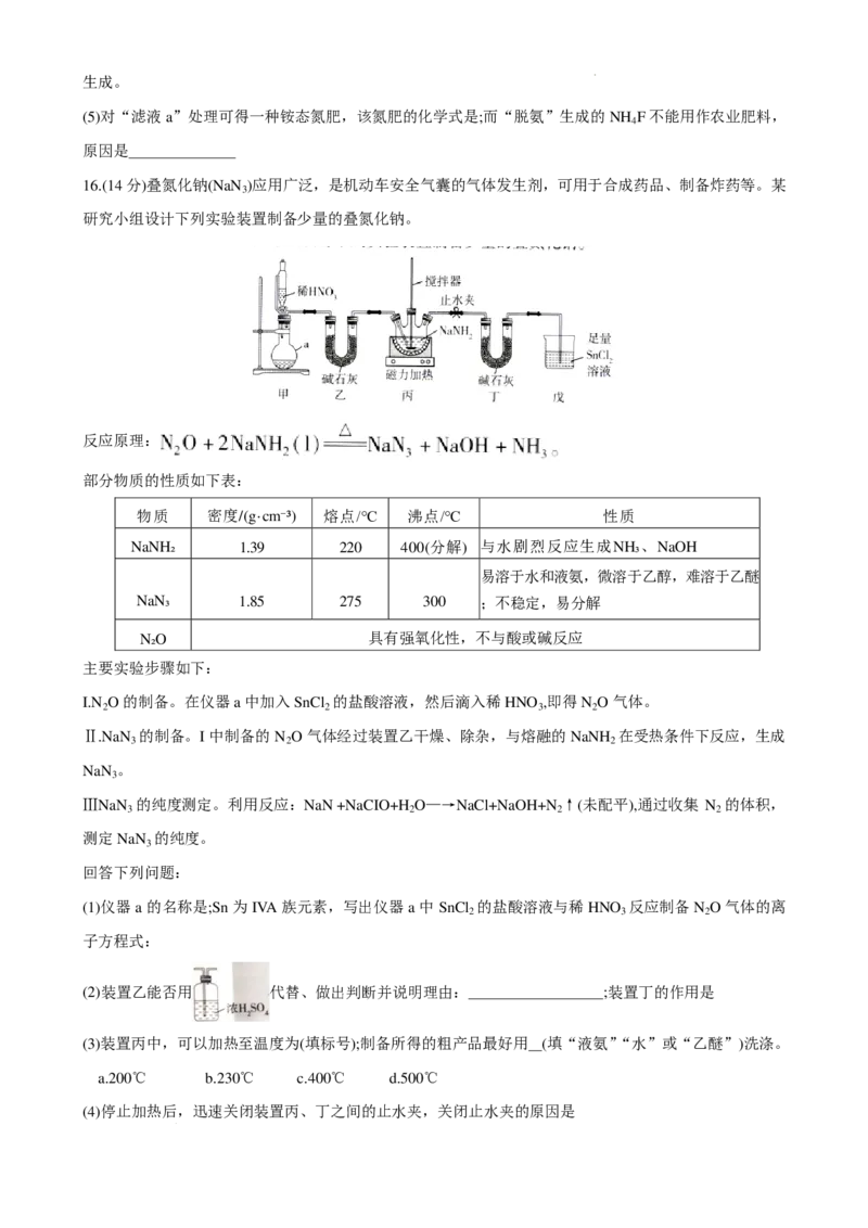 天一四省联考2026届高三上学期1月月考化学试题(1)_2026年1月_260113天一小高考2026届高三（上）四省1月联考_天一四省联考2026届高三上学期1月月考化学试题+答案