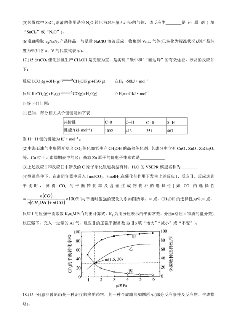 天一四省联考2026届高三上学期1月月考化学试题(1)_2026年1月_260113天一小高考2026届高三（上）四省1月联考_天一四省联考2026届高三上学期1月月考化学试题+答案