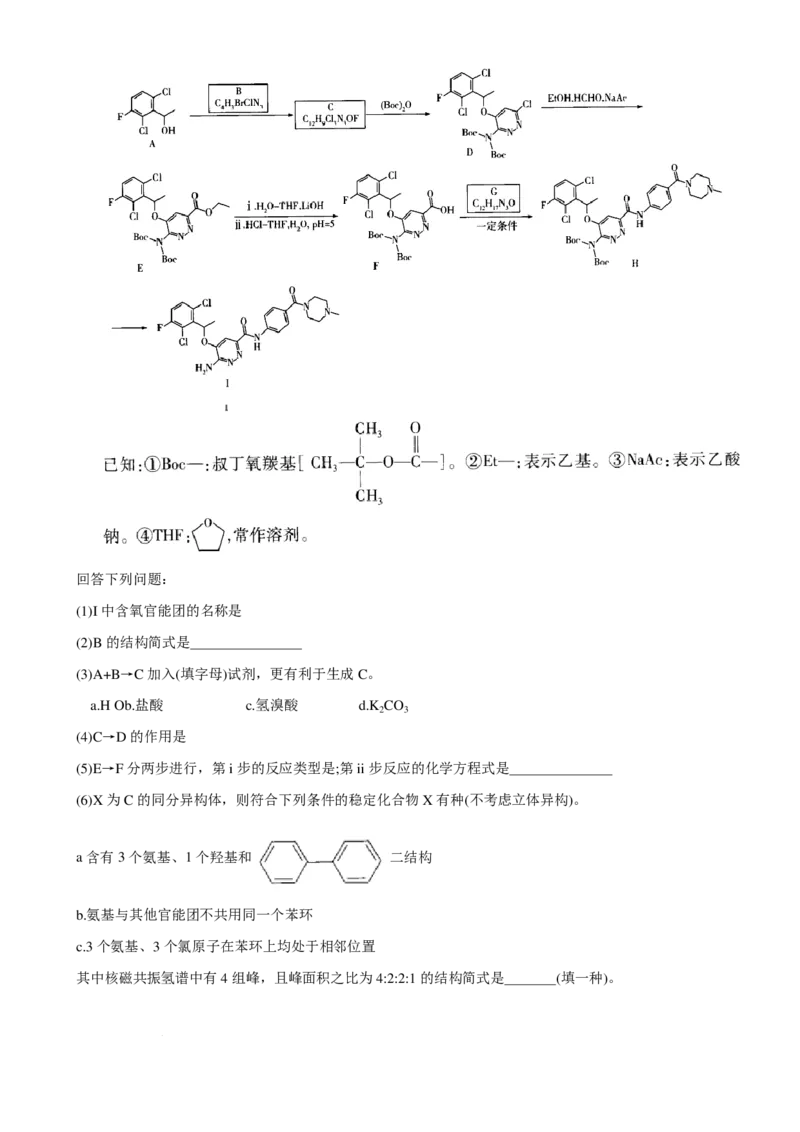 天一四省联考2026届高三上学期1月月考化学试题(1)_2026年1月_260113天一小高考2026届高三（上）四省1月联考_天一四省联考2026届高三上学期1月月考化学试题+答案
