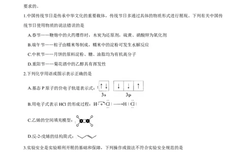 天一四省联考2026届高三上学期1月月考化学试题(1)_2026年1月_260113天一小高考2026届高三（上）四省1月联考_天一四省联考2026届高三上学期1月月考化学试题+答案