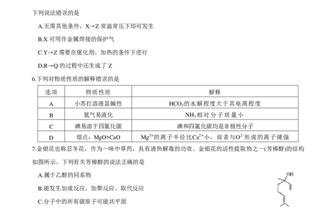 天一四省联考2026届高三上学期1月月考化学试题(1)_2026年1月_260113天一小高考2026届高三（上）四省1月联考_天一四省联考2026届高三上学期1月月考化学试题+答案