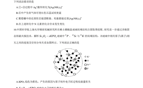 天一四省联考2026届高三上学期1月月考化学试题(1)_2026年1月_260113天一小高考2026届高三（上）四省1月联考_天一四省联考2026届高三上学期1月月考化学试题+答案