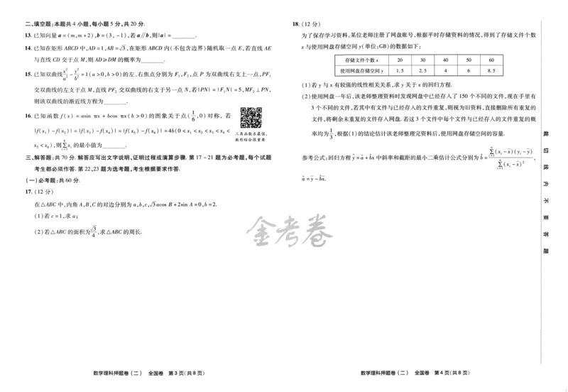 天星教育2024全国卷高考最后一卷延边教育出版社理数试题_2024高考押题卷_12024天星全系列_tx《金k卷&middot;最后一卷》（9科全）_全国卷