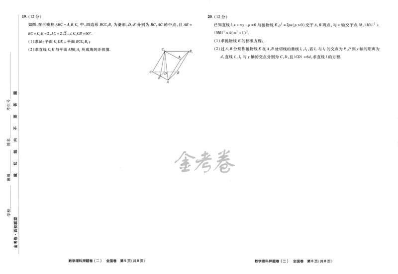 天星教育2024全国卷高考最后一卷延边教育出版社理数试题_2024高考押题卷_12024天星全系列_tx《金k卷&middot;最后一卷》（9科全）_全国卷