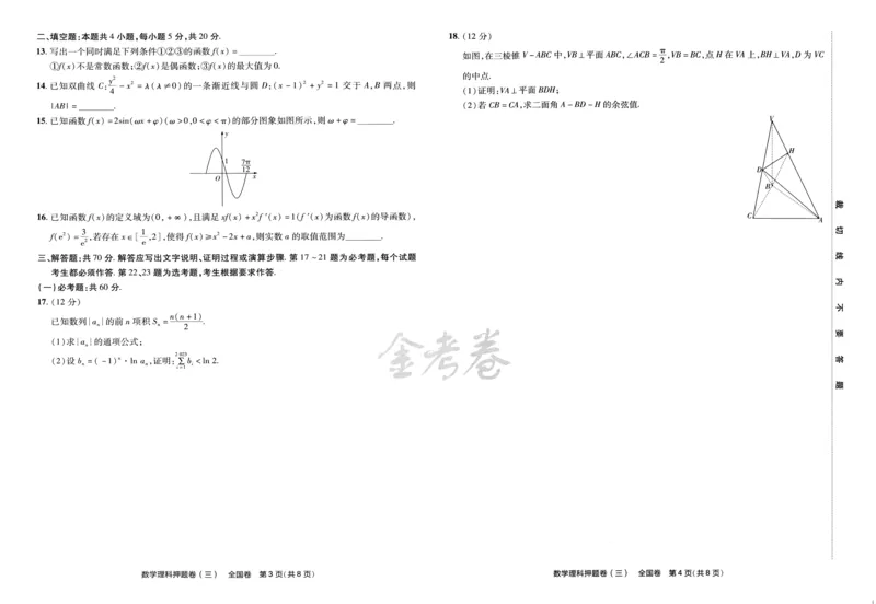 天星教育2024全国卷高考最后一卷延边教育出版社理数试题_2024高考押题卷_12024天星全系列_tx《金k卷&middot;最后一卷》（9科全）_全国卷