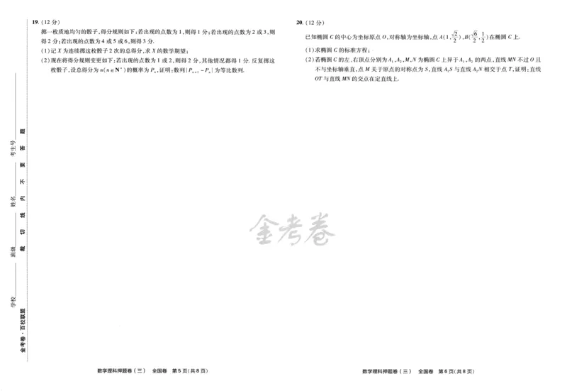 天星教育2024全国卷高考最后一卷延边教育出版社理数试题_2024高考押题卷_12024天星全系列_tx《金k卷&middot;最后一卷》（9科全）_全国卷