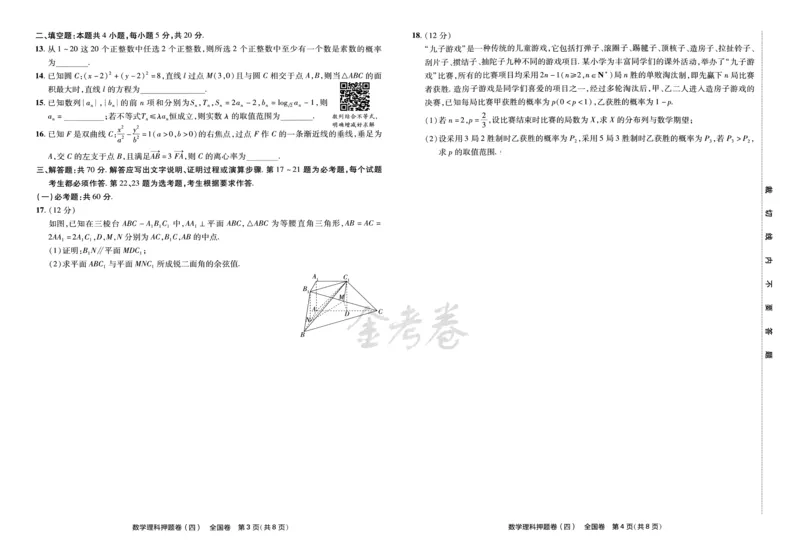 天星教育2024全国卷高考最后一卷延边教育出版社理数试题_2024高考押题卷_12024天星全系列_tx《金k卷&middot;最后一卷》（9科全）_全国卷