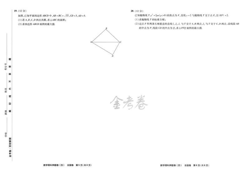 天星教育2024全国卷高考最后一卷延边教育出版社理数试题_2024高考押题卷_12024天星全系列_tx《金k卷&middot;最后一卷》（9科全）_全国卷