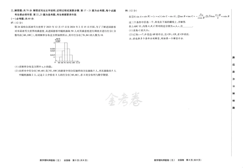 天星教育2024全国卷高考最后一卷延边教育出版社理数试题_2024高考押题卷_12024天星全系列_tx《金k卷&middot;最后一卷》（9科全）_全国卷