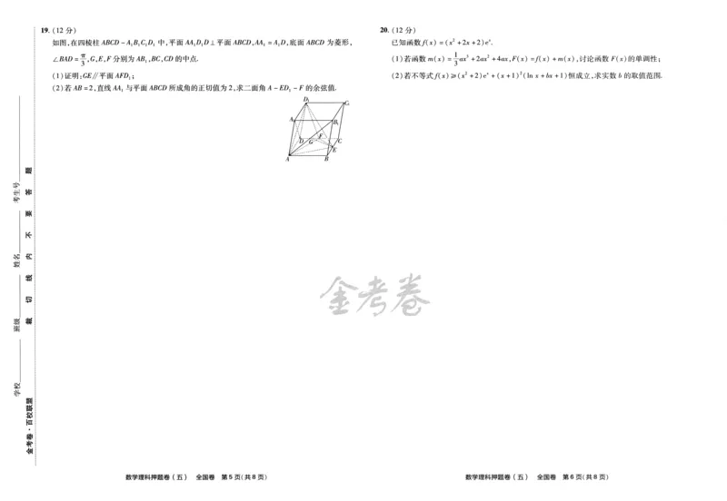 天星教育2024全国卷高考最后一卷延边教育出版社理数试题_2024高考押题卷_12024天星全系列_tx《金k卷&middot;最后一卷》（9科全）_全国卷